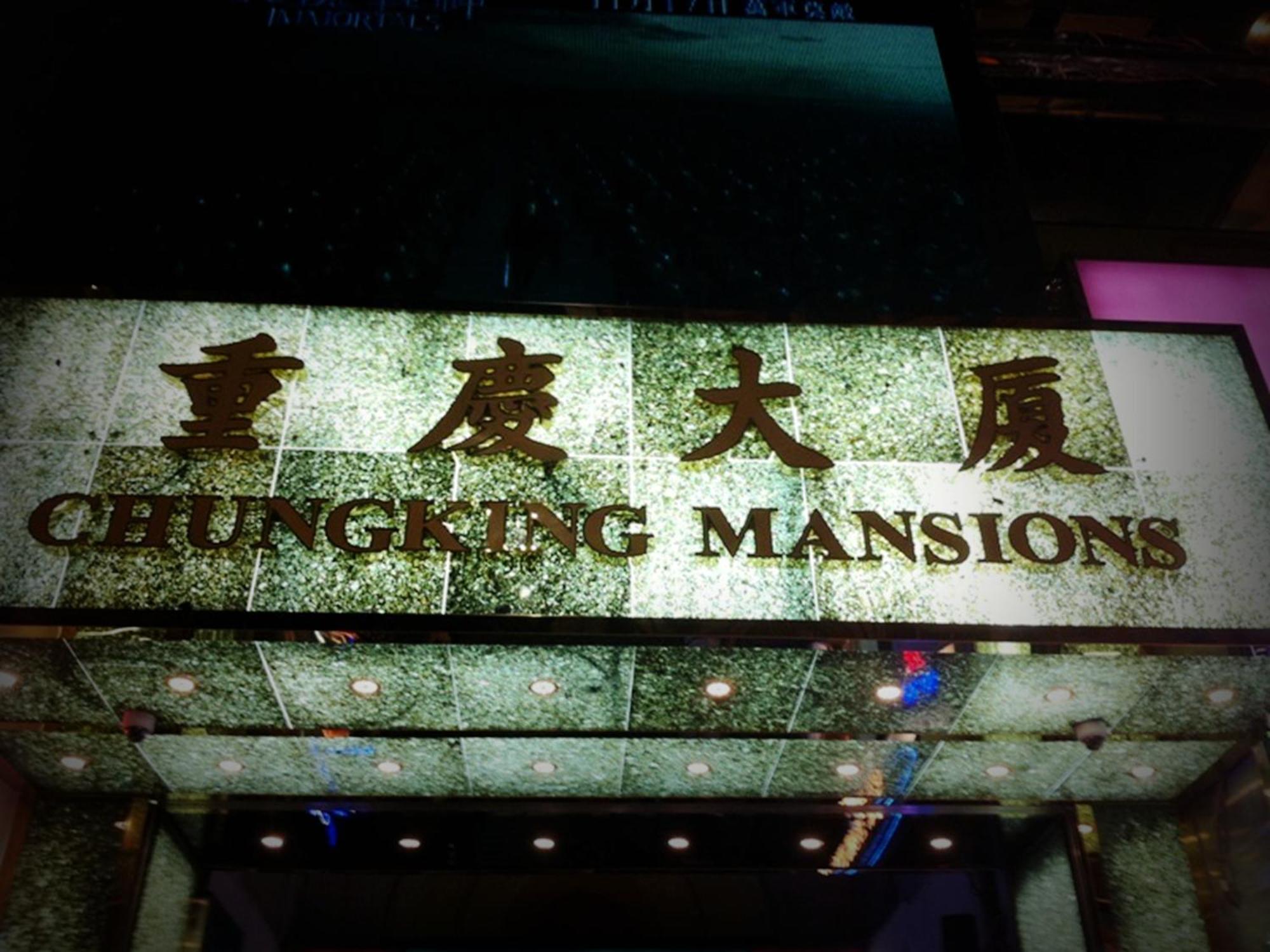 香港 李氏旅馆酒店 外观 照片